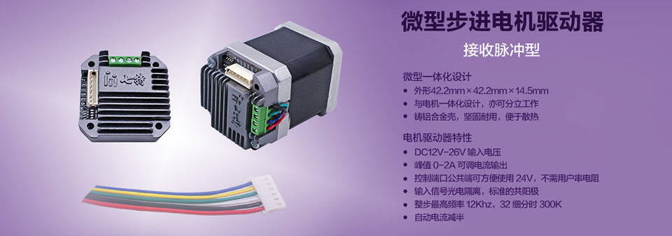 微型步進(jìn)電機(jī)驅(qū)動(dòng)器